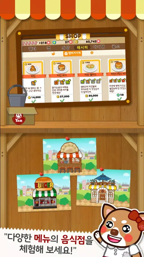 도기셰프 for Kakao Screenshots