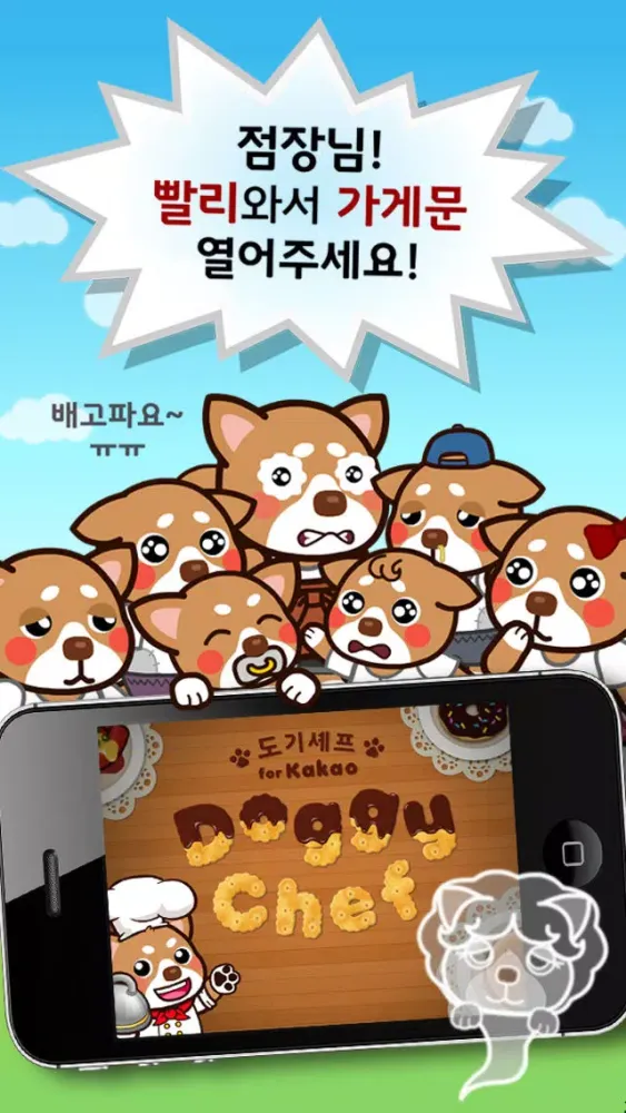 도기셰프 for Kakao Screenshots