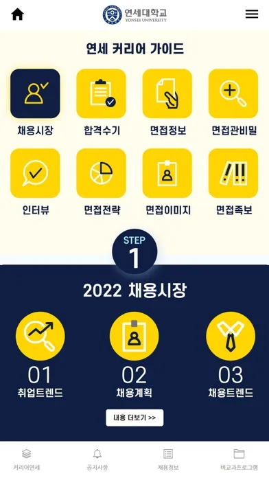Captures d'écran de 연세커리어 가이드 모바일북