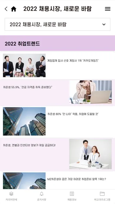 Captures d'écran de 연세커리어 가이드 모바일북