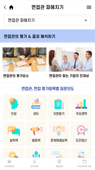 Captures d'écran de 연세커리어 가이드 모바일북