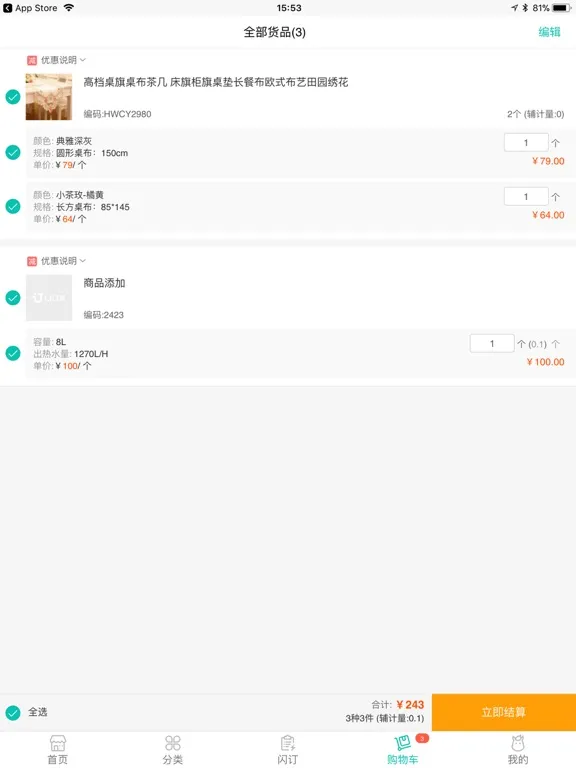 U订货 iPad 應用截圖
