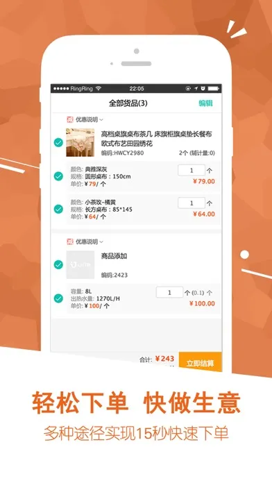 U订货應用截圖