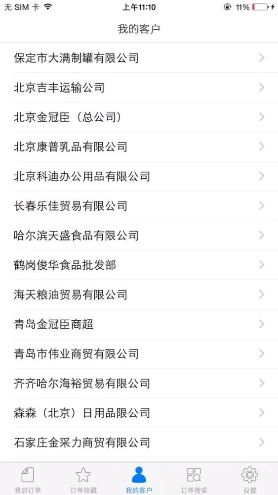 订单跟踪應用截圖