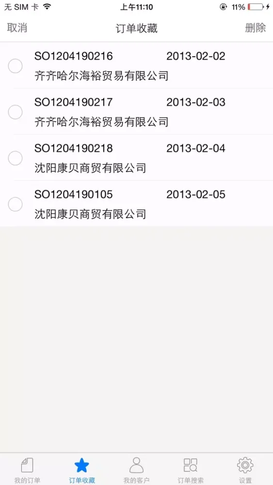 订单跟踪應用截圖