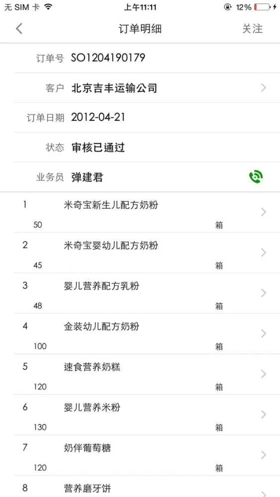 订单跟踪應用截圖