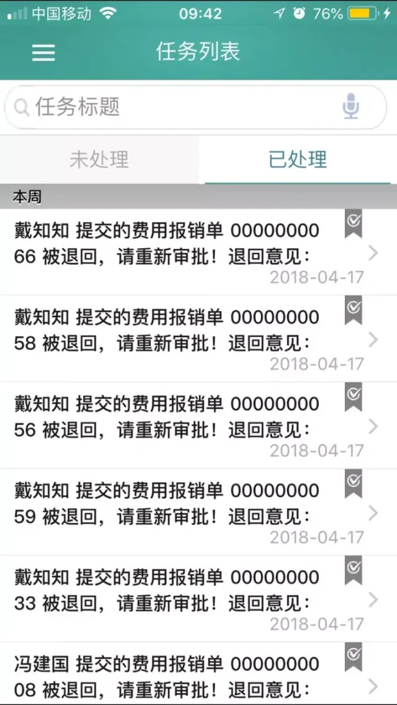 صور U8+审批