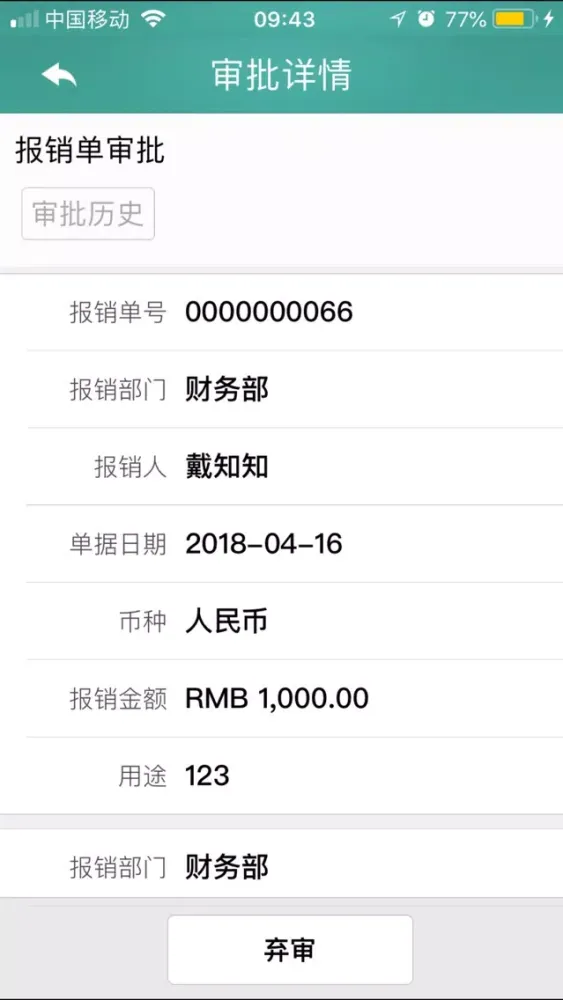 صور U8+审批