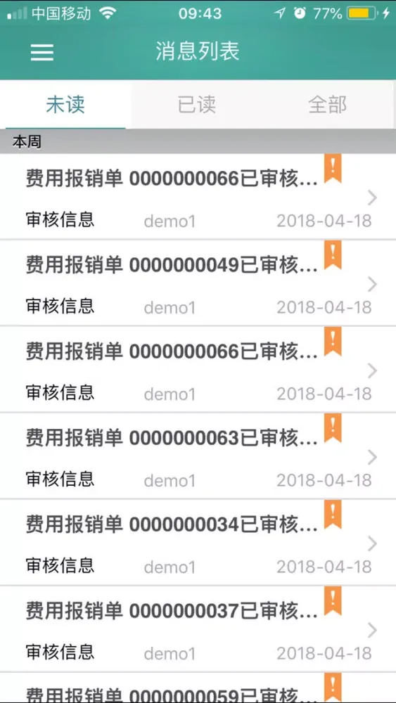 صور U8+审批