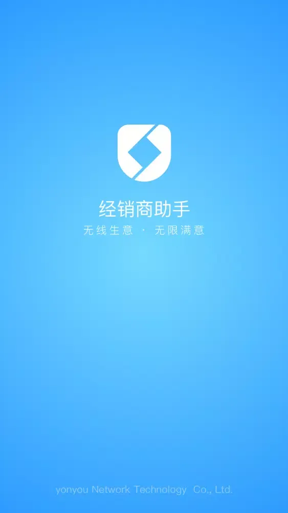 经销商助手65ehp1-无线生意 无限满意 سکرین شاٹس