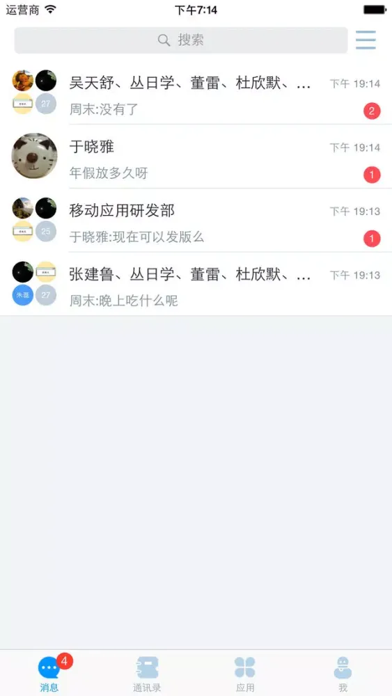企业+ : 企业移动应用统一入口 سکرین شاٹس