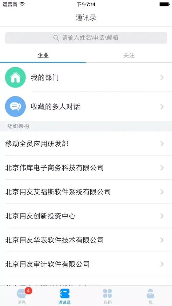企业+ : 企业移动应用统一入口 سکرین شاٹس