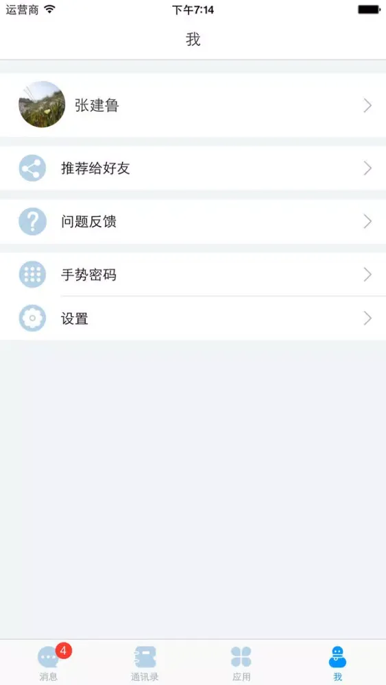 企业+ : 企业移动应用统一入口 سکرین شاٹس