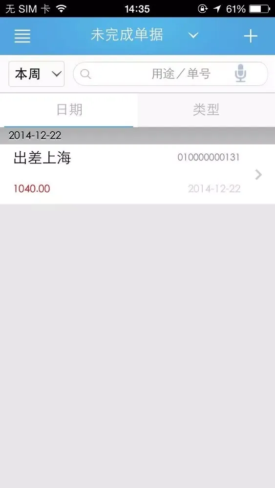 ภาพหน้าจอของ U8+报销