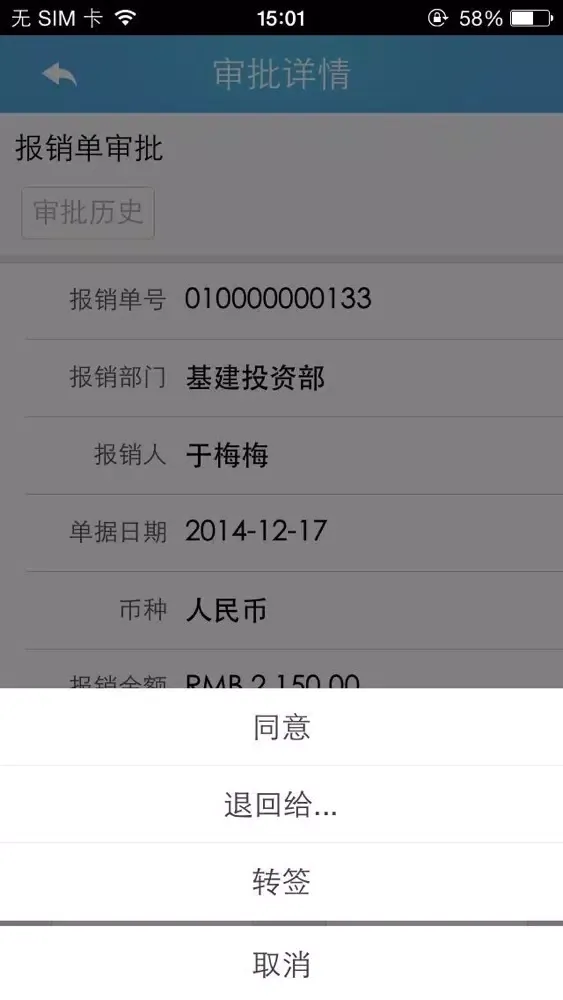 ภาพหน้าจอของ U8+报销