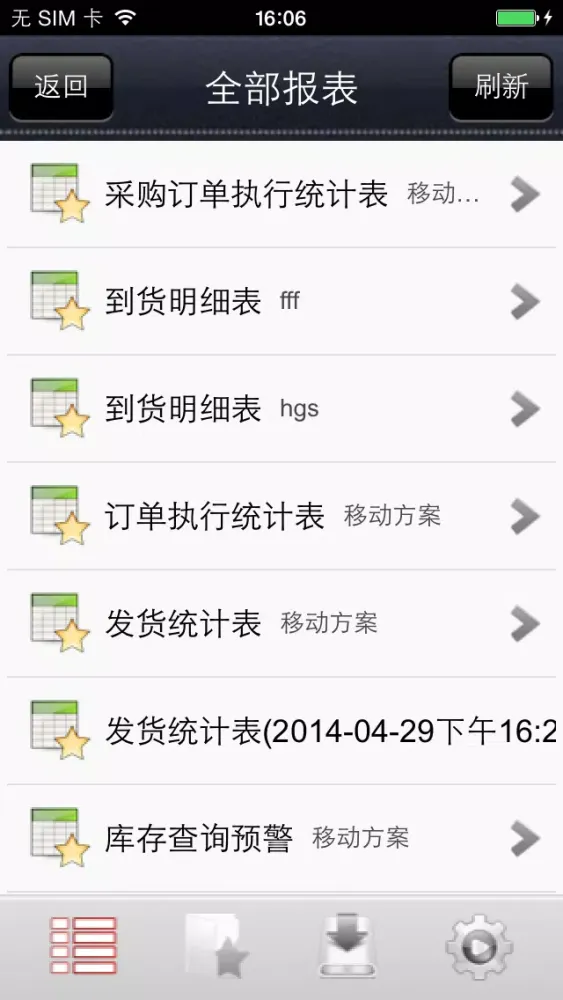 U8+报表 스크린샷