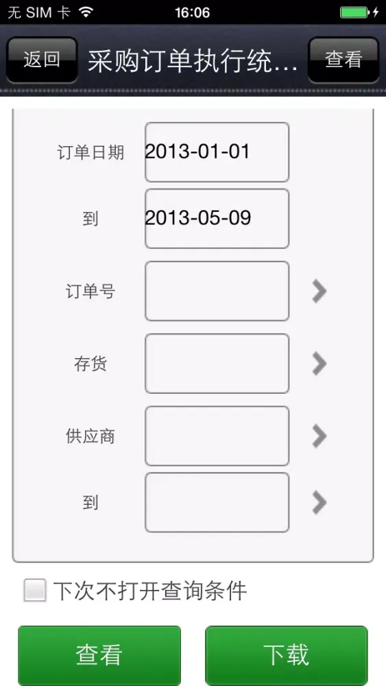 U8+报表 스크린샷