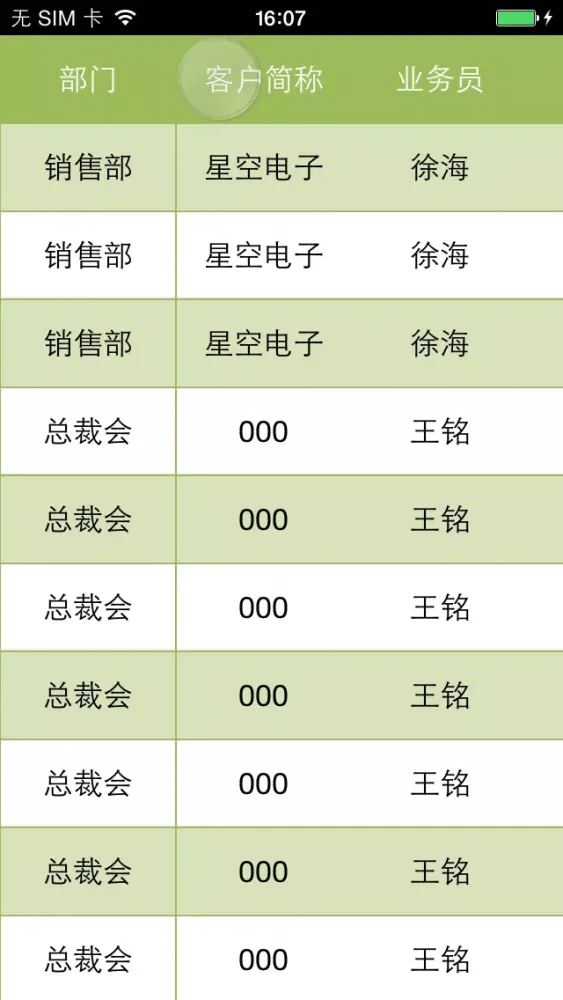 U8+报表 스크린샷
