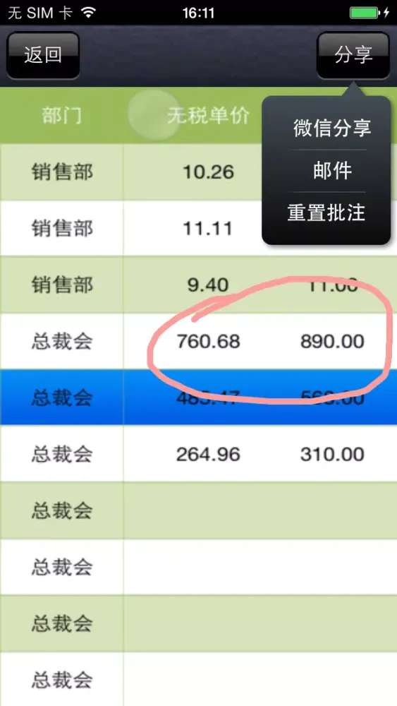 U8+报表 스크린샷