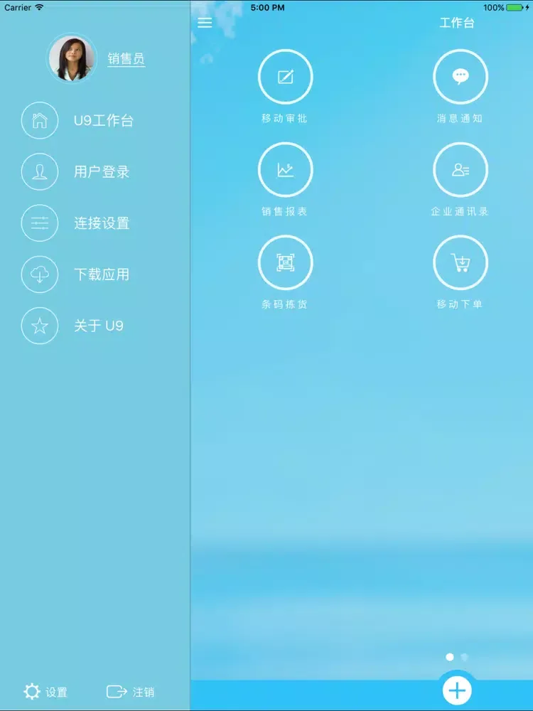 Zrzuty ekranu U9移动工作台 iPad 