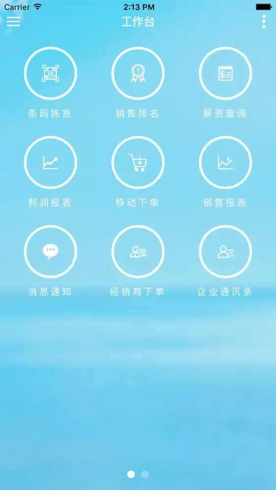 Zrzuty ekranu U9移动工作台