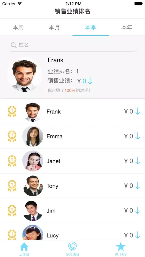 Zrzuty ekranu U9移动工作台