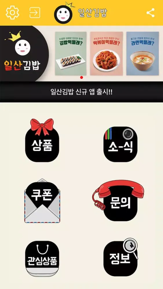 일산김밥应用截图