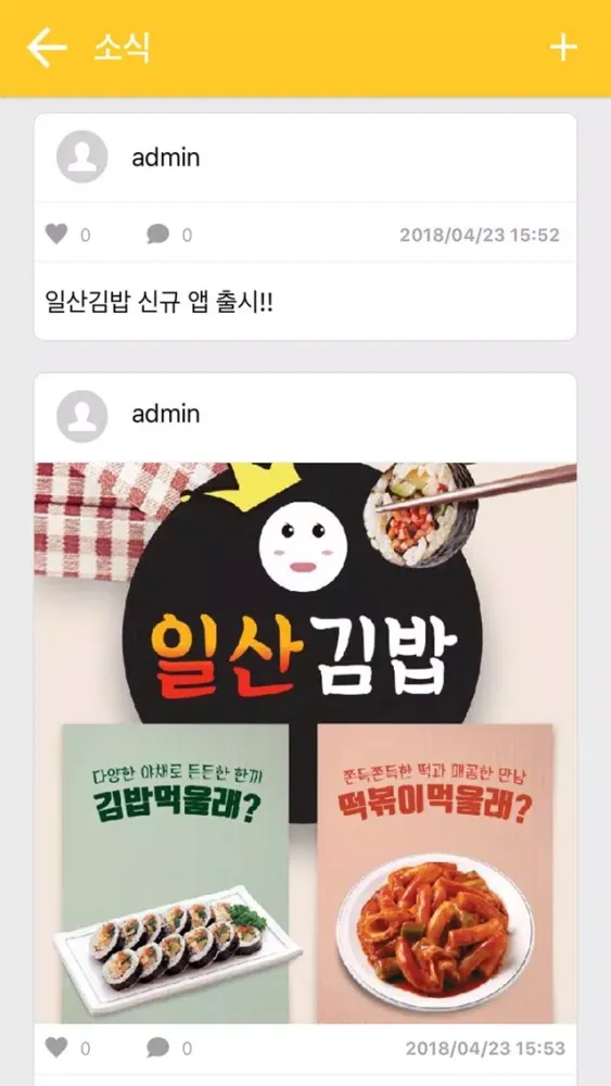 일산김밥应用截图
