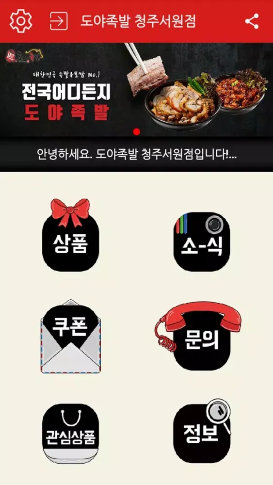 Capturas de tela do 도야족발 서원점