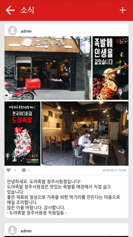 Capturas de tela do 도야족발 서원점