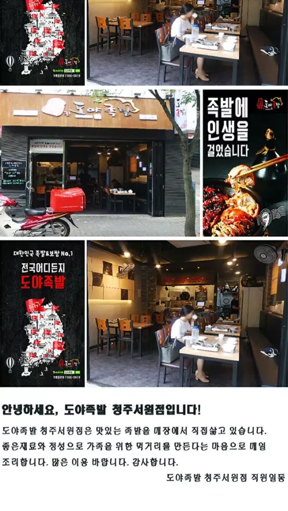 Capturas de tela do 도야족발 서원점
