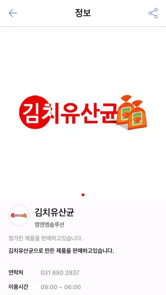 Capturas de tela do 김치유산균