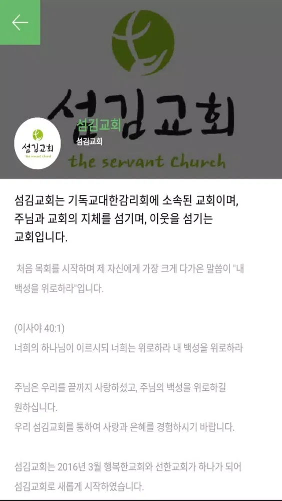 Captures d'écran de 섬김교회