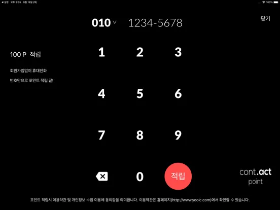 ภาพหน้าจอของ 컨택포인트 iPad 