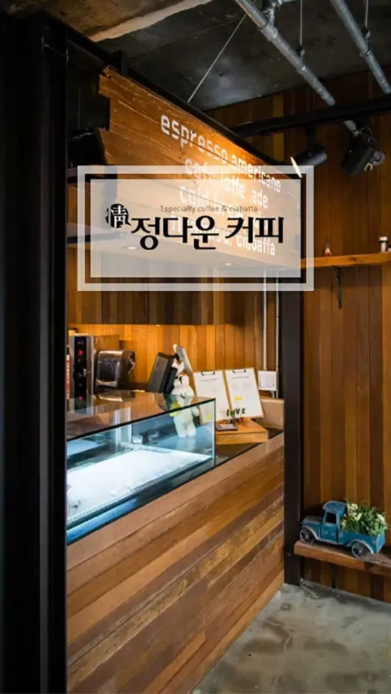 정다운 커피 स्क्रीनशॉट