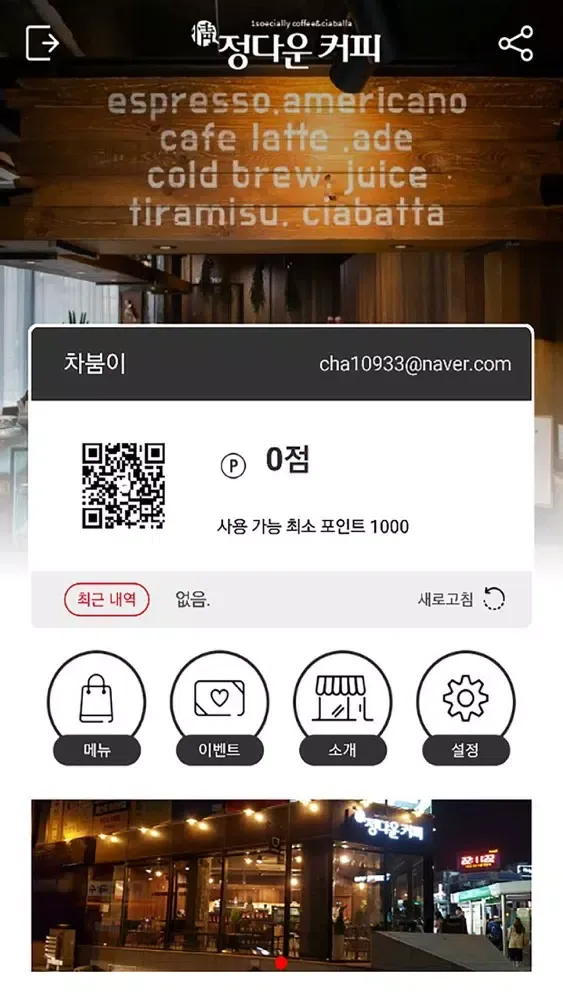 정다운 커피 स्क्रीनशॉट