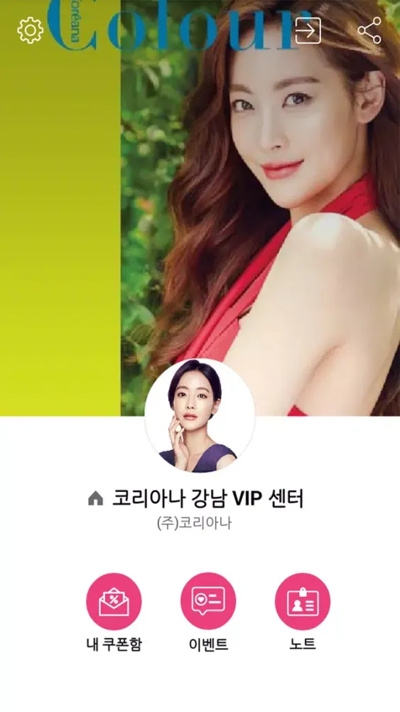 코리아나 강남 VIP 센터應用截圖