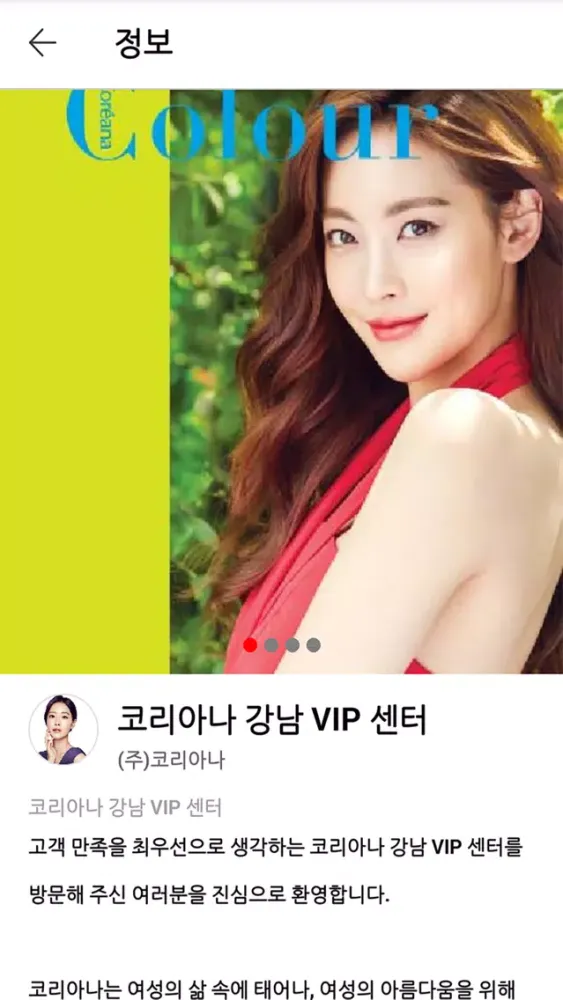 코리아나 강남 VIP 센터應用截圖