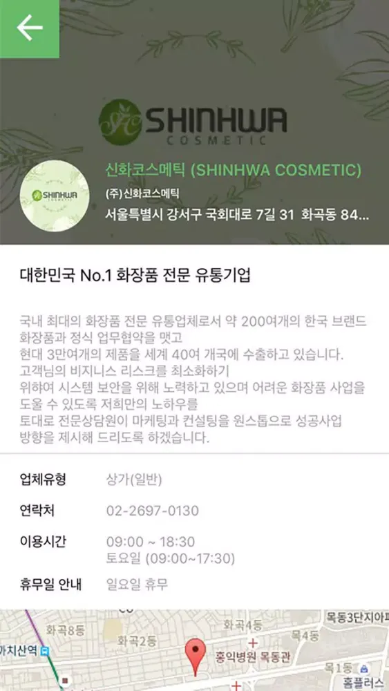 신화코스메틱 SHINHWA COSMETIC سکرین شاٹس