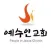예수인감리교회