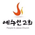 예수인감리교회 예수인감리교회