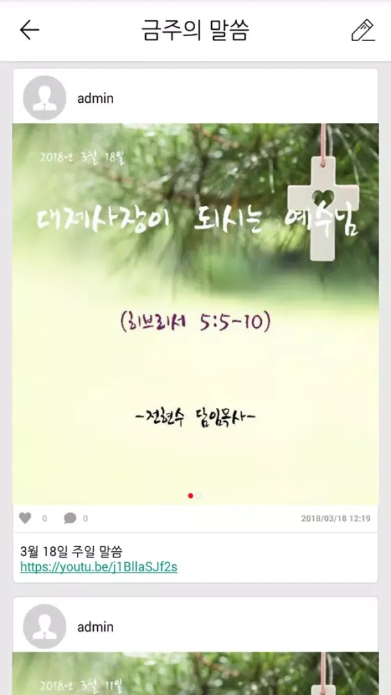 Скриншоты 예수인감리교회