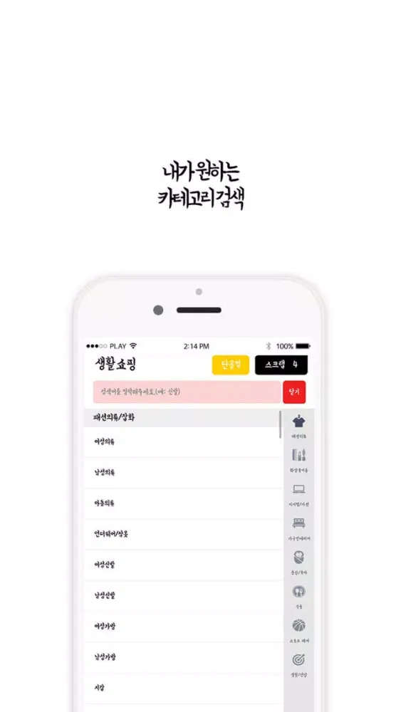 생활쇼핑 Screenshots