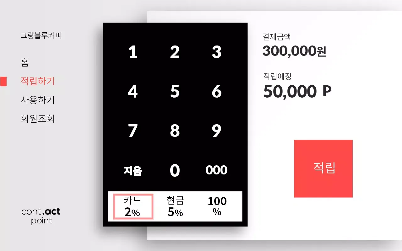 컨택 포인트 M স্ক্রিনশট