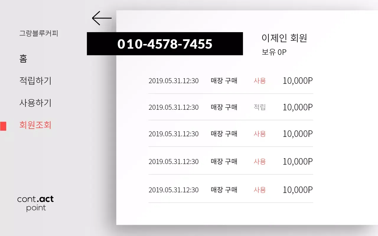 컨택 포인트 M স্ক্রিনশট
