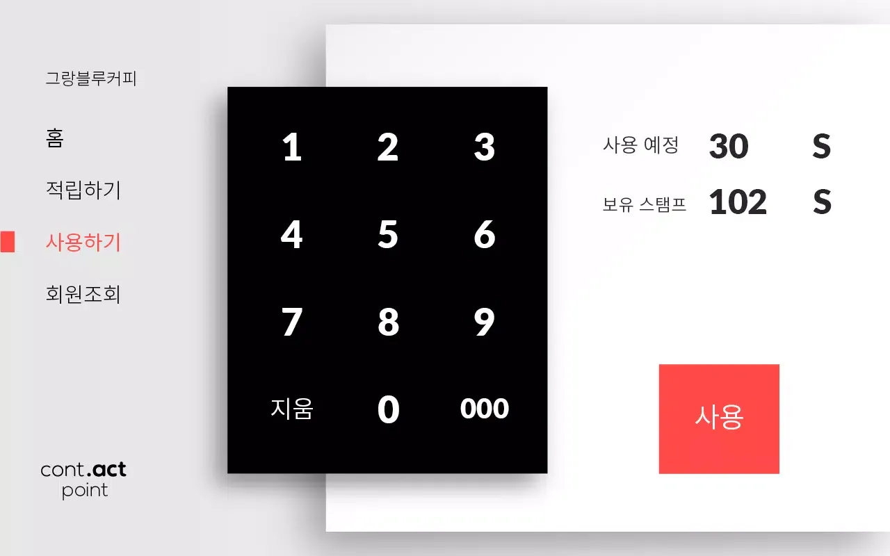 컨택 포인트 M স্ক্রিনশট
