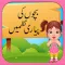 Kid Classic Urdu Nursery Poems