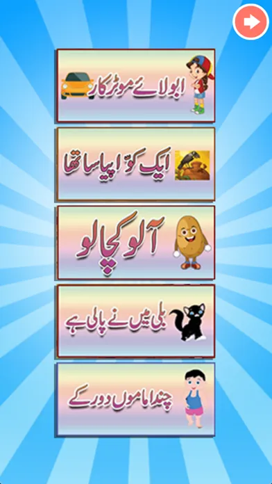 Kid Classic Urdu Nursery Poems Screenshots