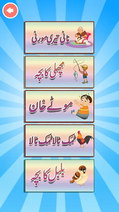 Kid Classic Urdu Nursery Poems Screenshots