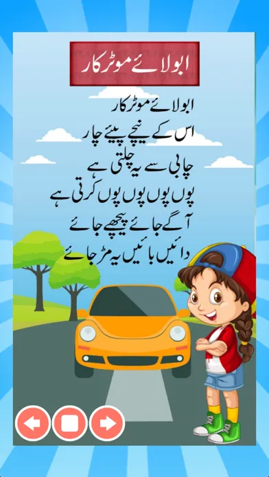 Kid Classic Urdu Nursery Poems Screenshots